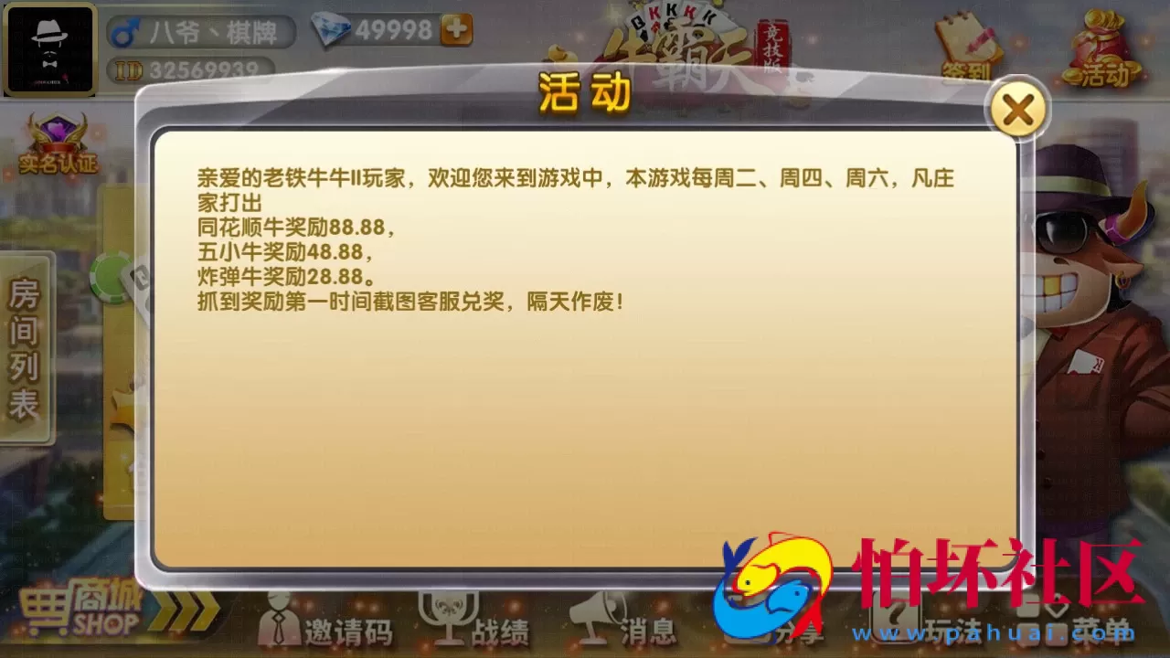 APP房卡模式之牛霸天房卡版俱乐部抽水模式全套程序