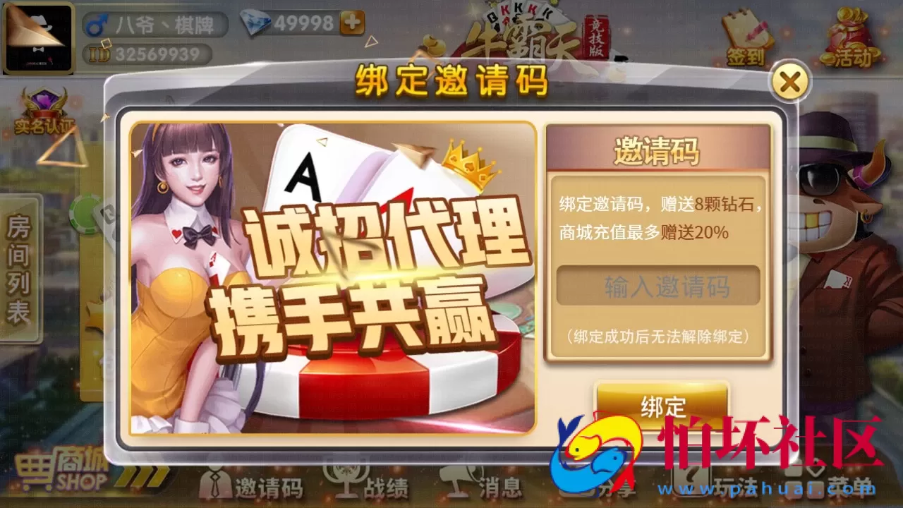 APP房卡模式之牛霸天房卡版俱乐部抽水模式全套程序