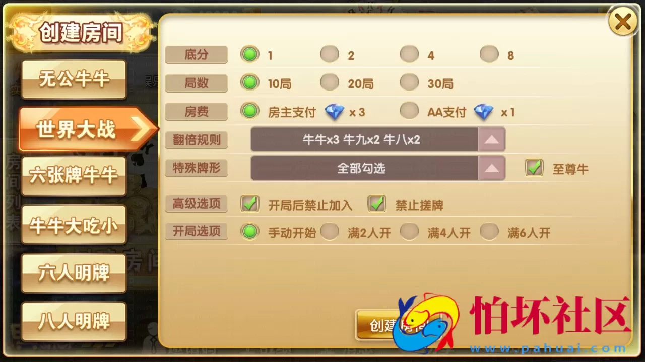 APP房卡模式之牛霸天房卡版俱乐部抽水模式全套程序