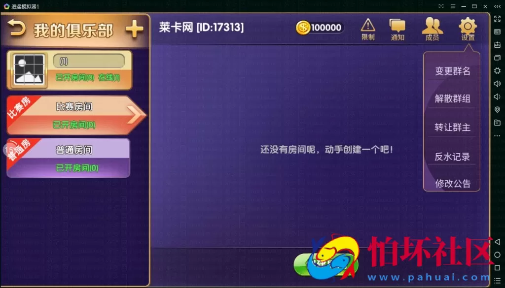 APP房卡模式之BOSS牛牛房卡版俱乐部源码(抽水+积分)