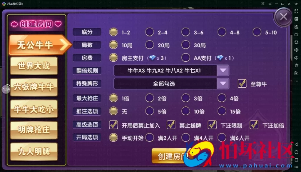 APP房卡模式之BOSS牛牛房卡版俱乐部源码(抽水+积分)