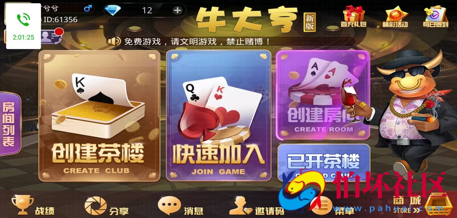 APP房卡模式之牛大亨房卡棋牌游戏源码(茶楼+积分+抽水)