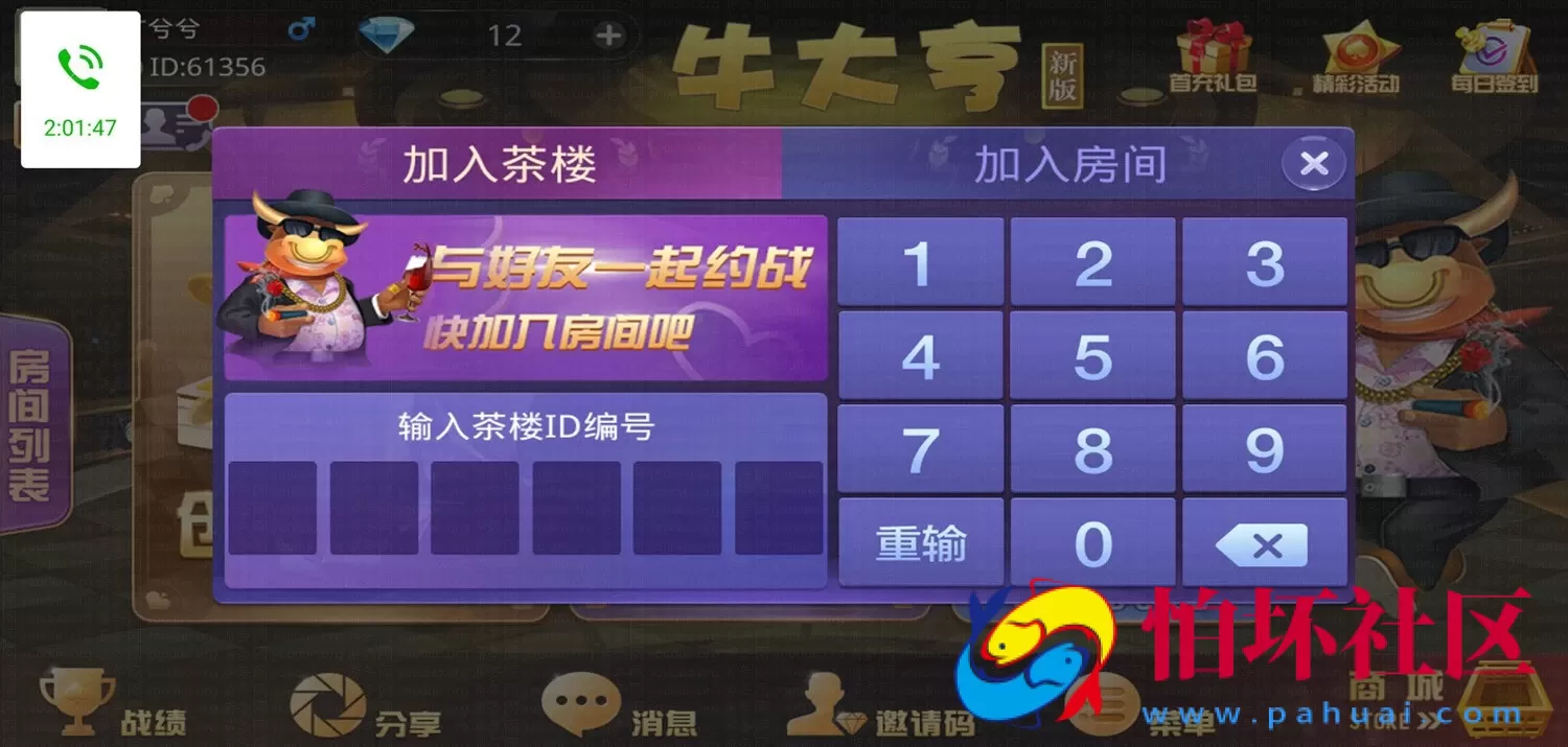 APP房卡模式之牛大亨房卡棋牌游戏源码(茶楼+积分+抽水)