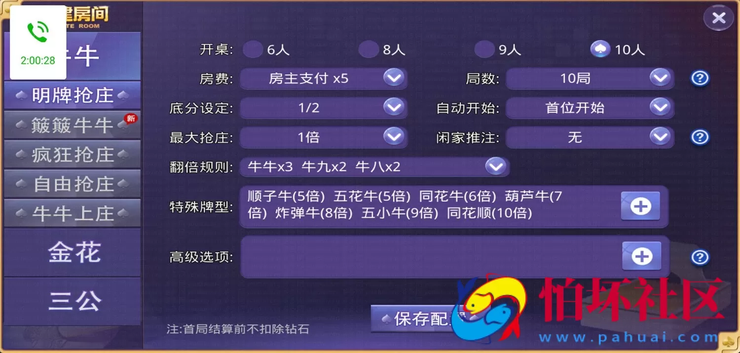 APP房卡模式之牛大亨房卡棋牌游戏源码(茶楼+积分+抽水)