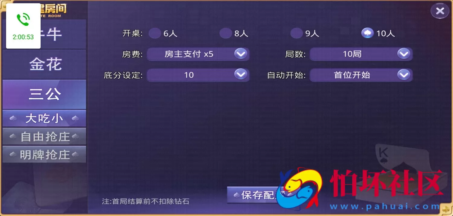APP房卡模式之牛大亨房卡棋牌游戏源码(茶楼+积分+抽水)
