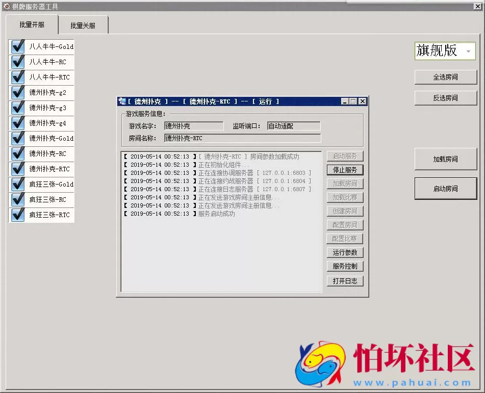 APP房卡+金币模式之网狐旗舰版二次开发德友会棋牌游戏完整全套程序