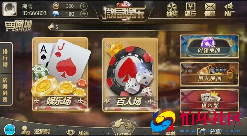 APP房卡+金币模式之微局娱乐棋牌游戏程序源码(房卡+金币+积分)