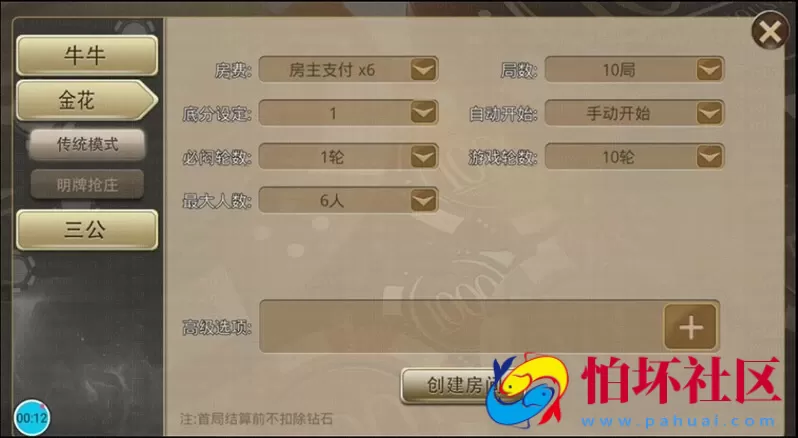 APP房卡+金币模式之微局娱乐棋牌游戏程序源码(房卡+金币+积分)