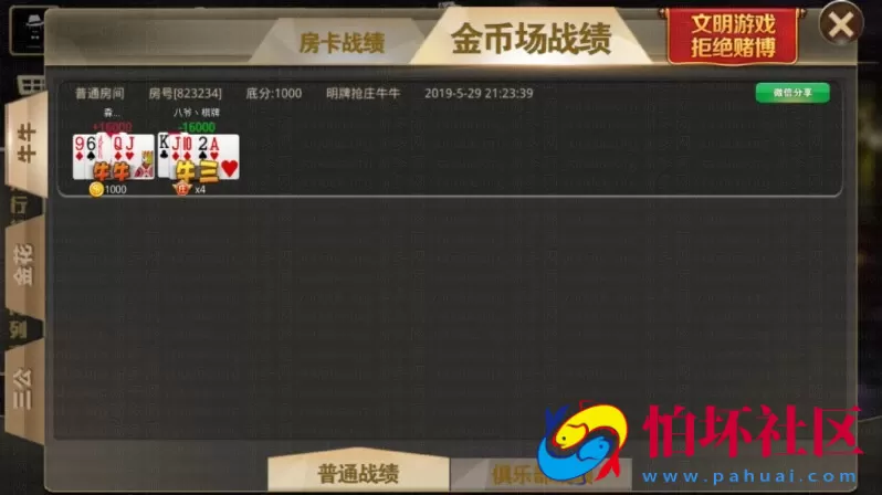 APP房卡+金币模式之微局娱乐棋牌游戏程序源码(房卡+金币+积分)