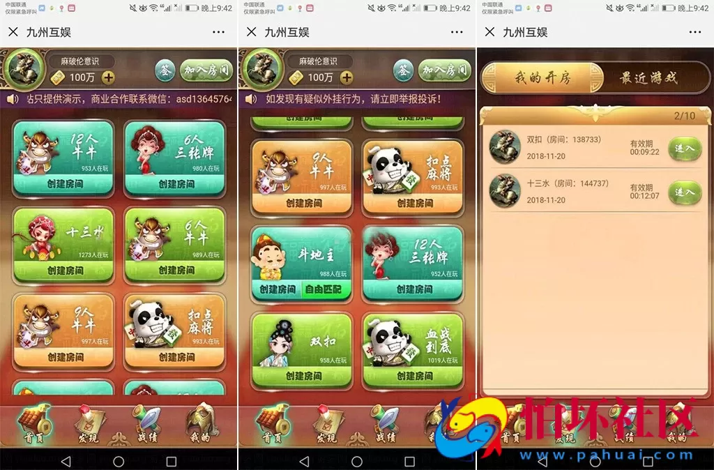 H5房卡模式之H5九州互娱房卡棋牌游戏平台源码