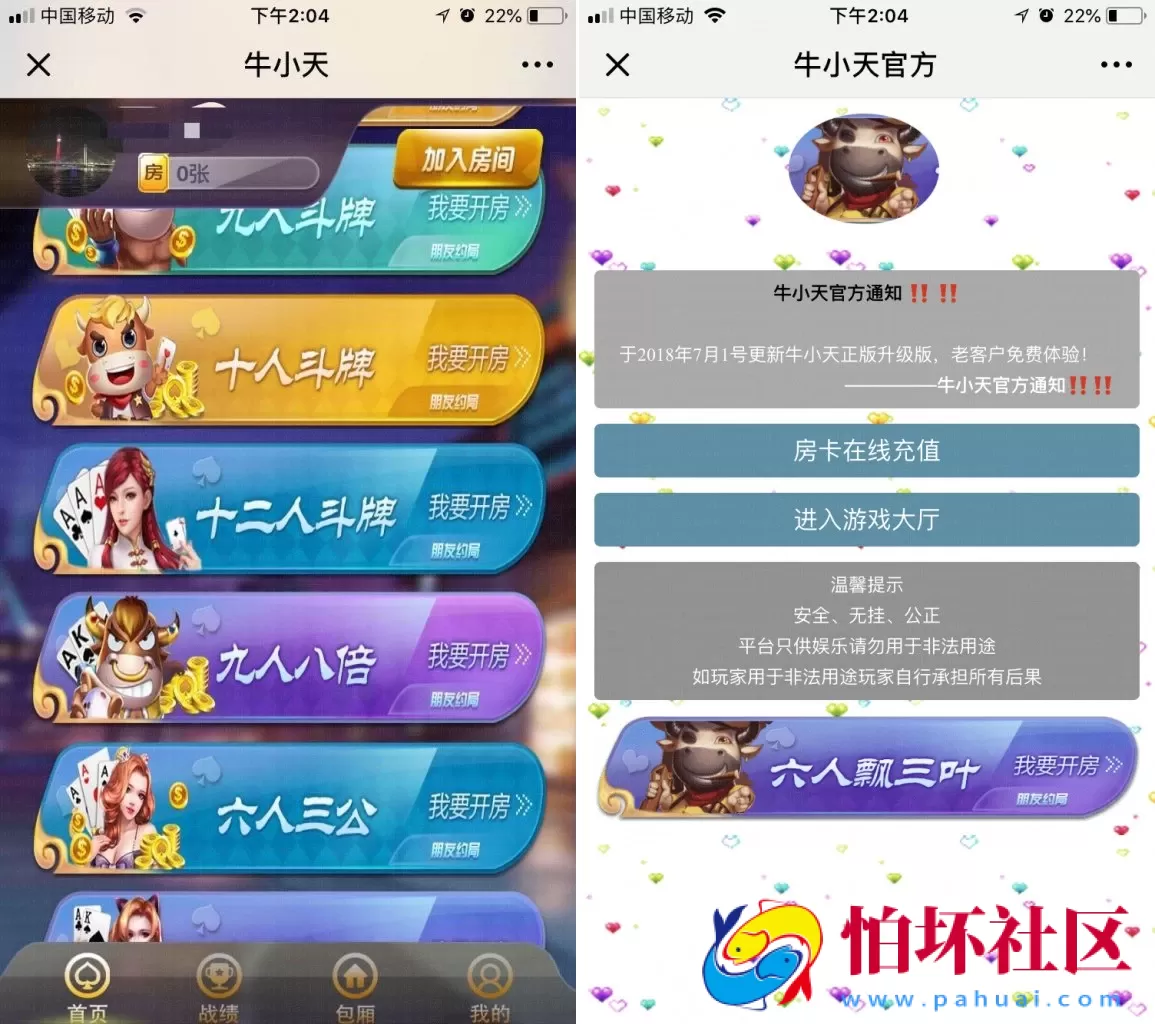 H5房卡+积分模式之H5微信牛小天棋牌游戏平台运营版源码