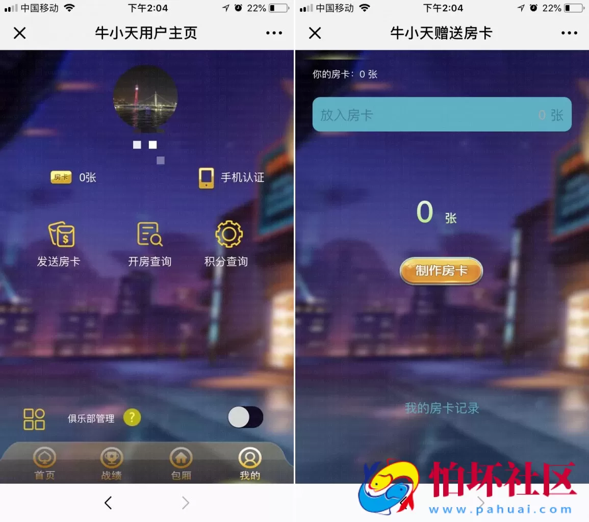 H5房卡+积分模式之H5微信牛小天棋牌游戏平台运营版源码