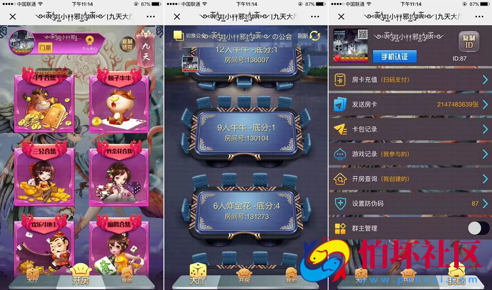 H5房卡模式之H5神兽九天公会棋牌游戏全套程序