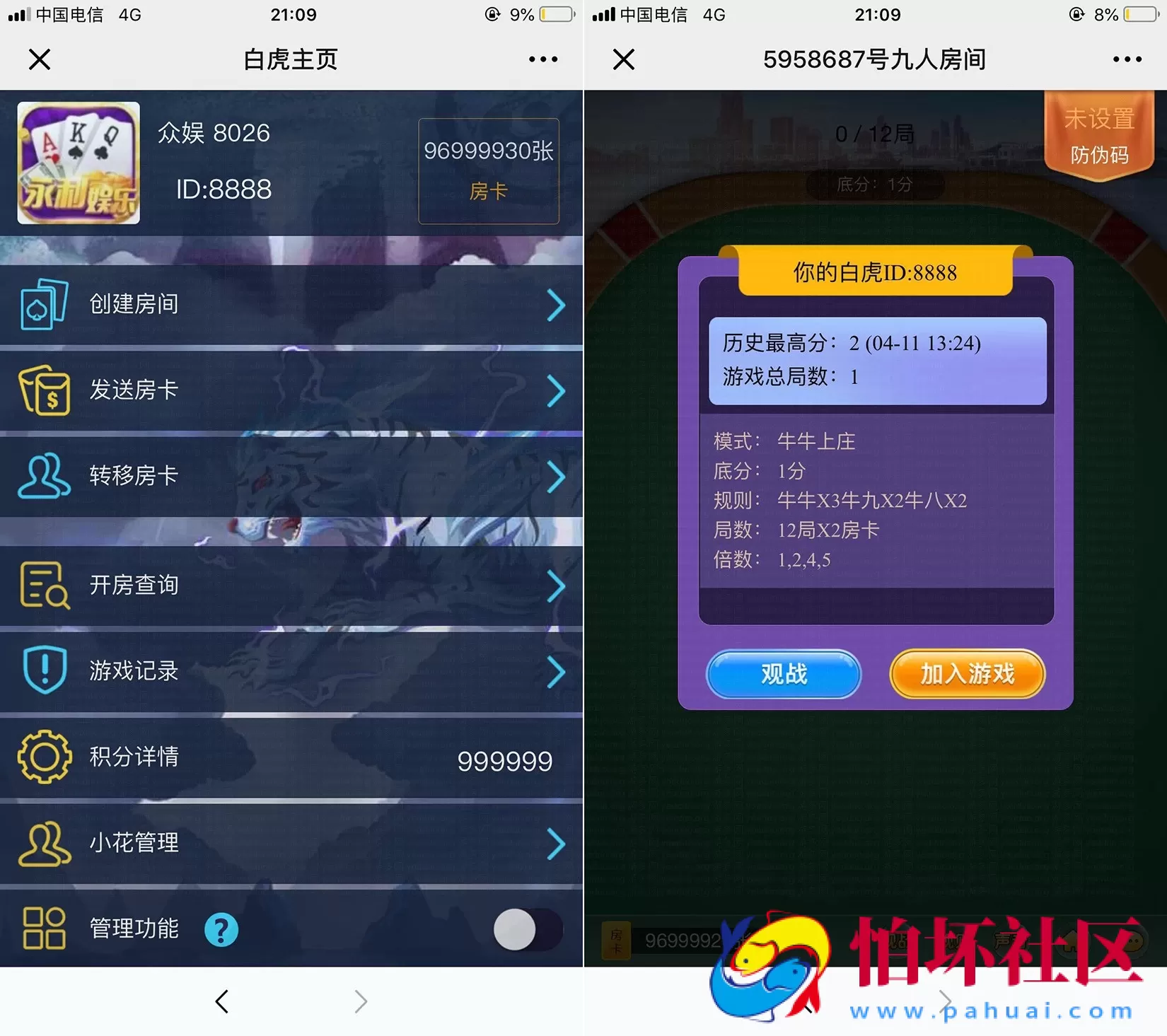 H5房卡+积分模式之H5神兽观战积分版本棋牌游戏平台程序