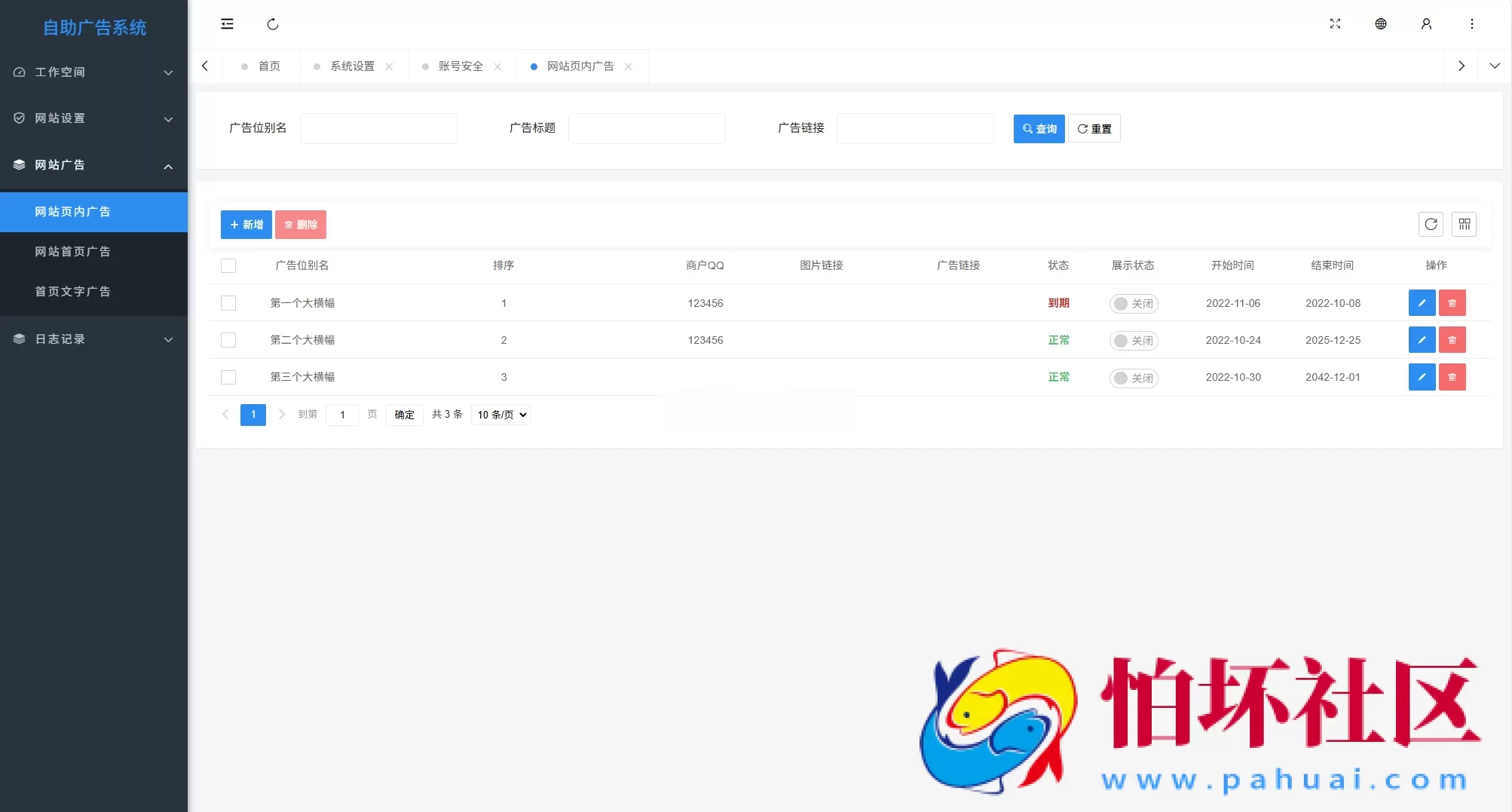 最新全开源版本 网站自助广告投放系统源码 附安装教程