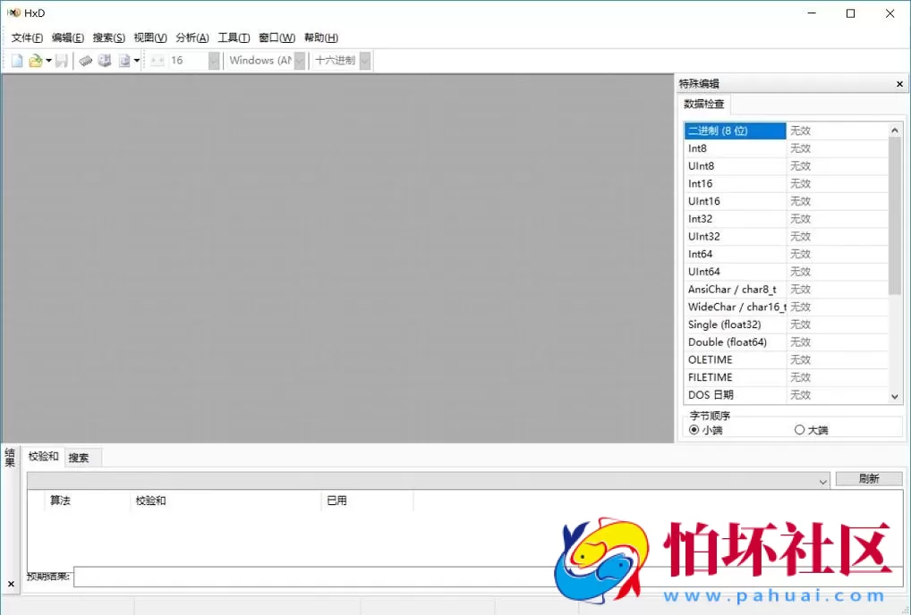 HXD十六位进制编辑工具