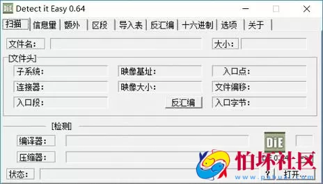 DIE查壳工具汉化版