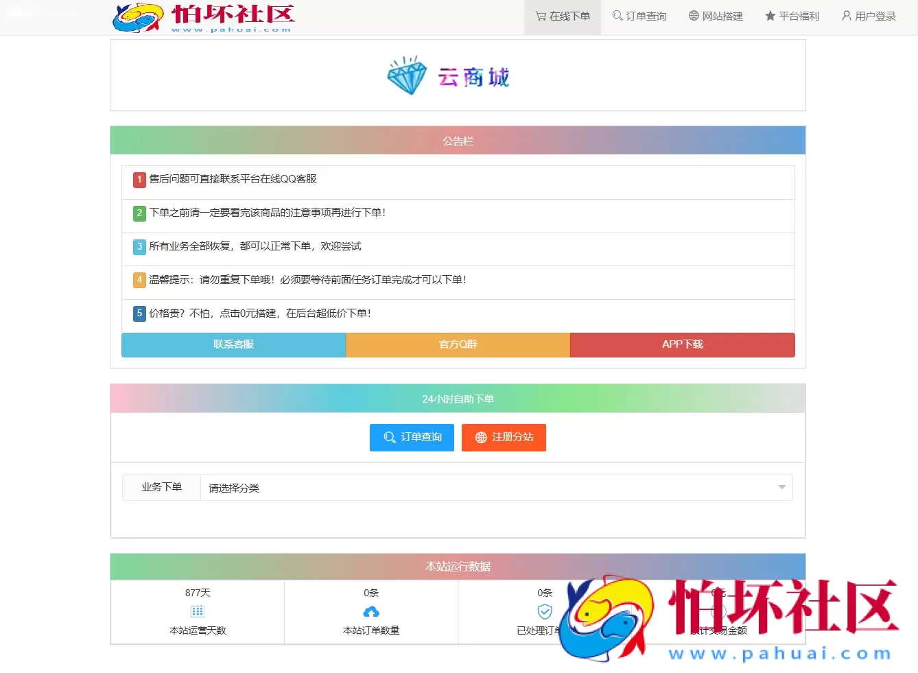 最新彩虹云商城系统源码 V7.2 全解版本无后门 附搭建教程