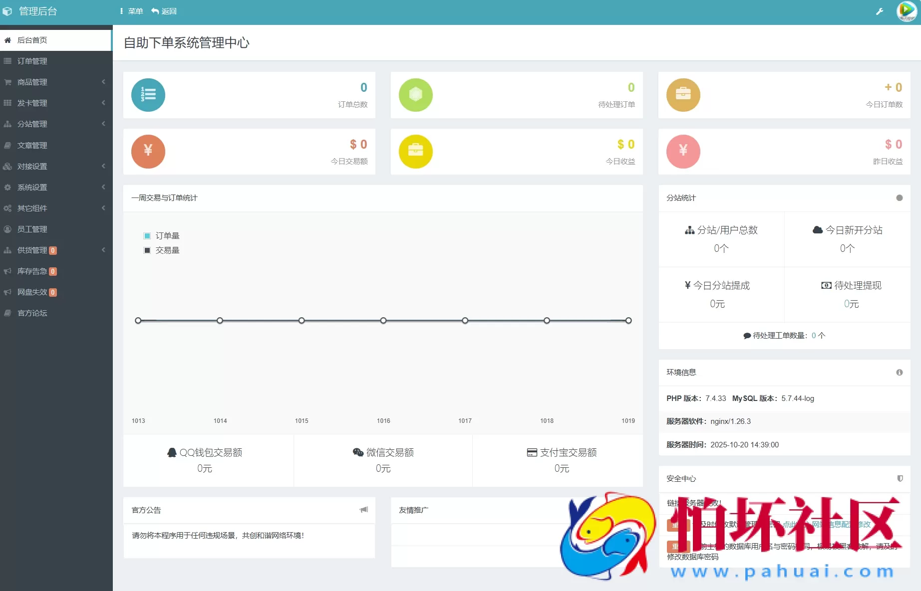 最新彩虹云商城系统源码 V7.2 全解版本无后门 附搭建教程