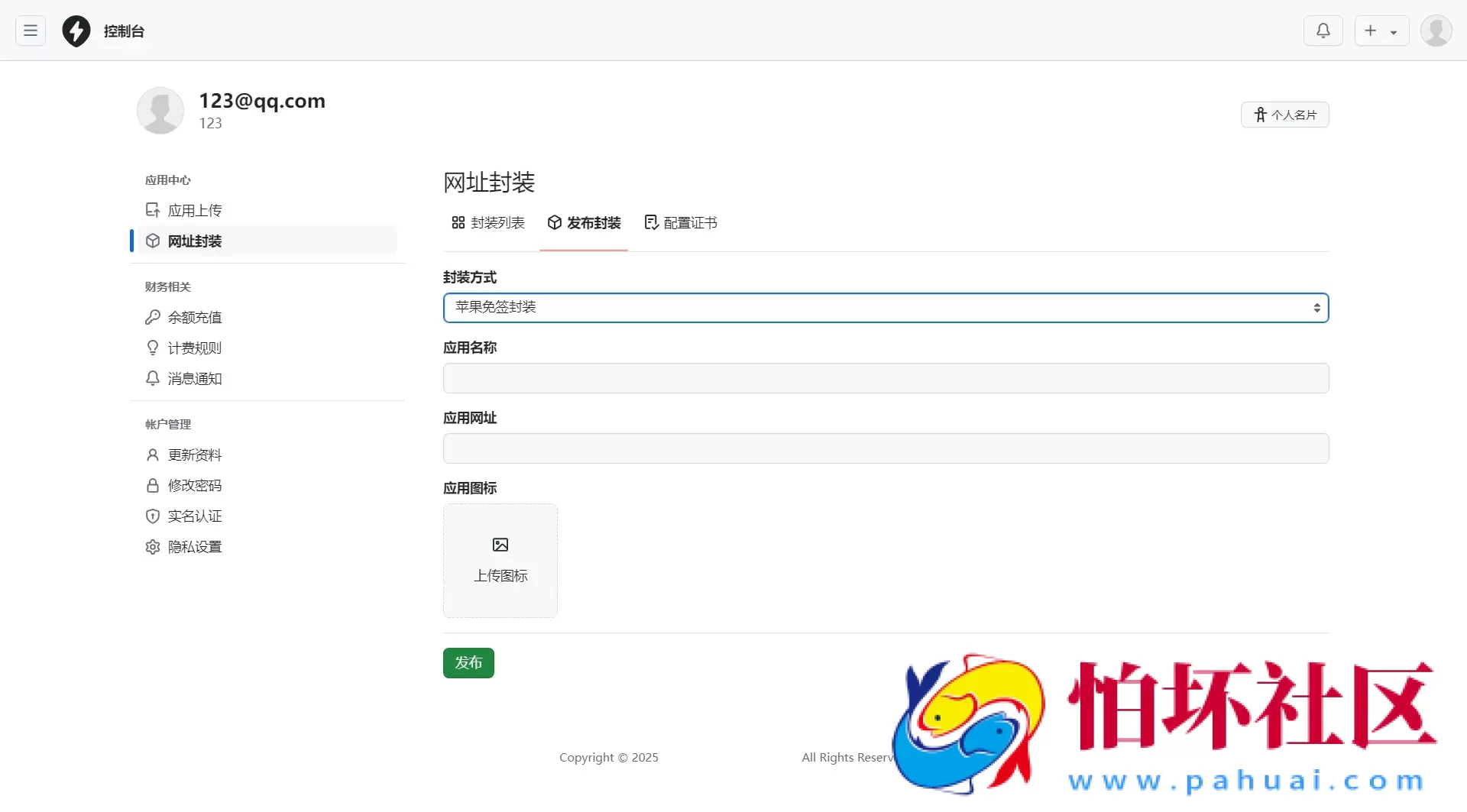 2025年最新APP分发系统源码免签封装