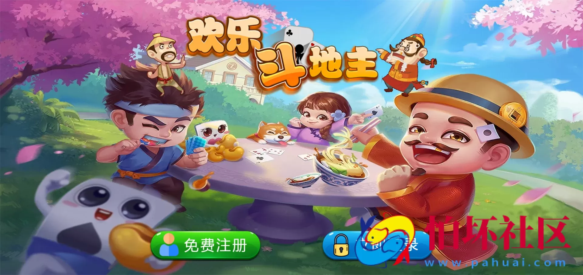 休闲斗地主小游戏源码 PHP版本 自适应手机端 带有管理后端 附搭建教程