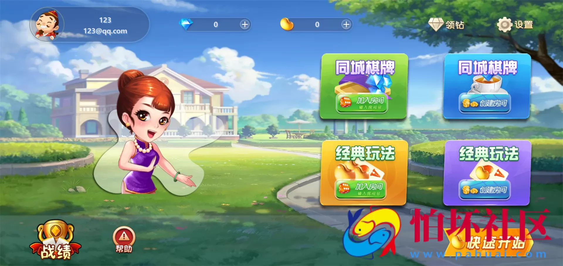 休闲斗地主小游戏源码 PHP版本 自适应手机端 带有管理后端 附搭建教程