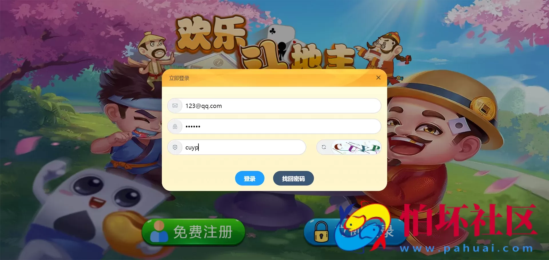 休闲斗地主小游戏源码 PHP版本 自适应手机端 带有管理后端 附搭建教程
