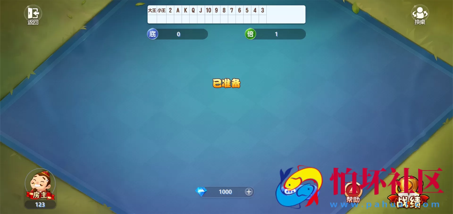 休闲斗地主小游戏源码 PHP版本 自适应手机端 带有管理后端 附搭建教程