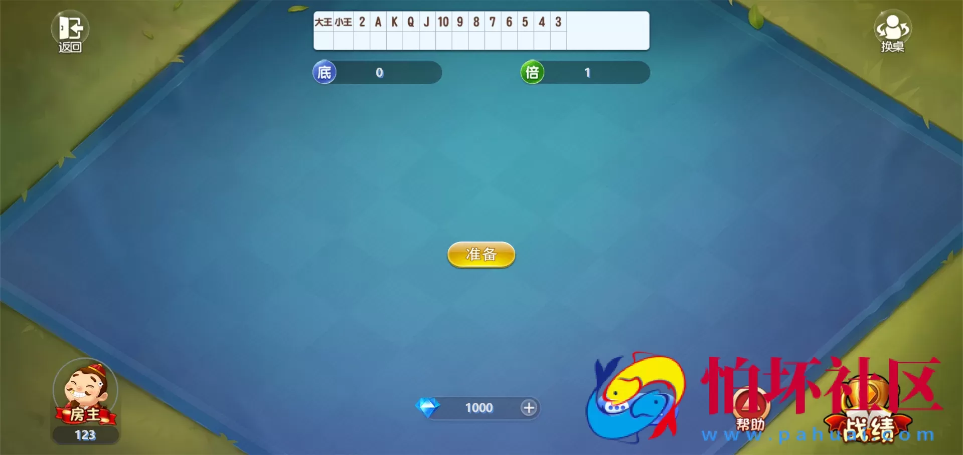 休闲斗地主小游戏源码 PHP版本 自适应手机端 带有管理后端 附搭建教程