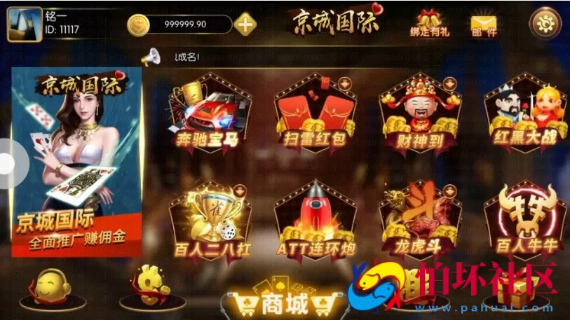 APP真钱类型之京城国际棋牌游戏平台程序组件带16款游戏