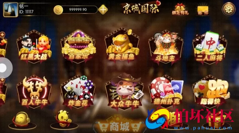 APP真钱类型之京城国际棋牌游戏平台程序组件带16款游戏