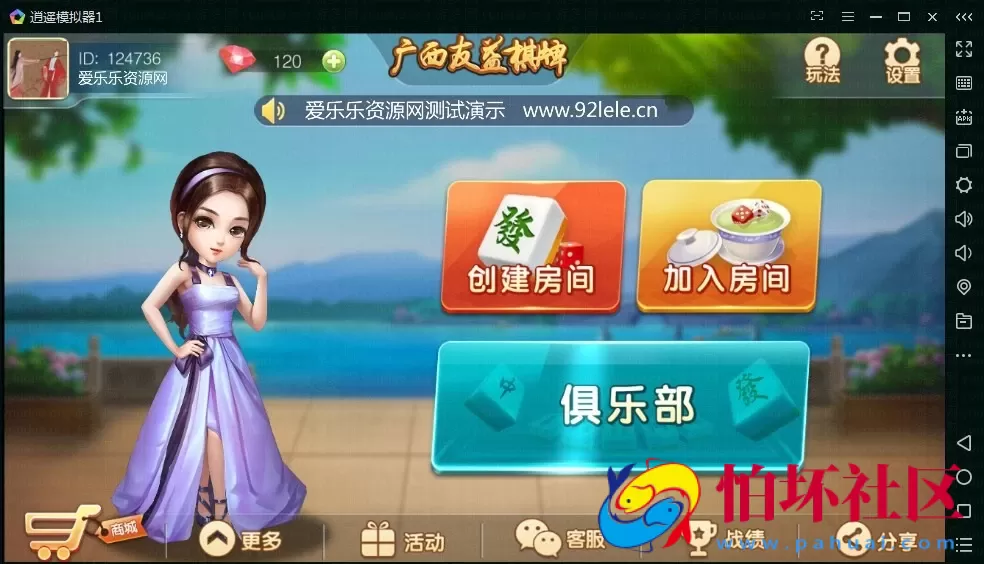 APP房卡模式之广西地区房卡二合一麻将十三水程序 附带俱乐部