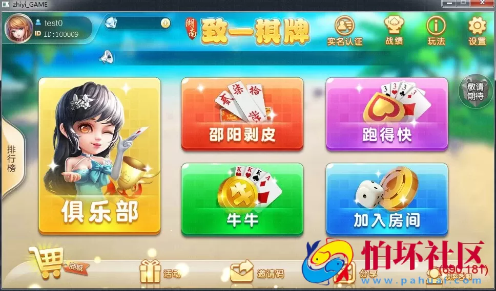 APP房卡+金币模式之致一棋牌游戏平台(房卡+金币)俱乐部一体程序