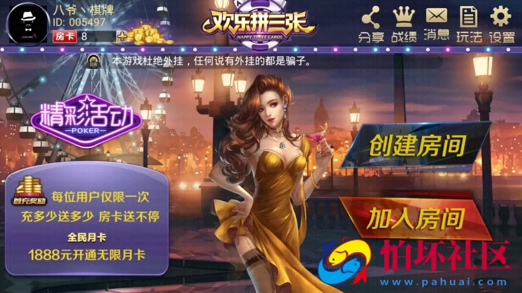 APP房卡模式之欢乐赢三张房卡棋牌游戏平台完整源码组件+双端APP+完整数据+教程(带透视)