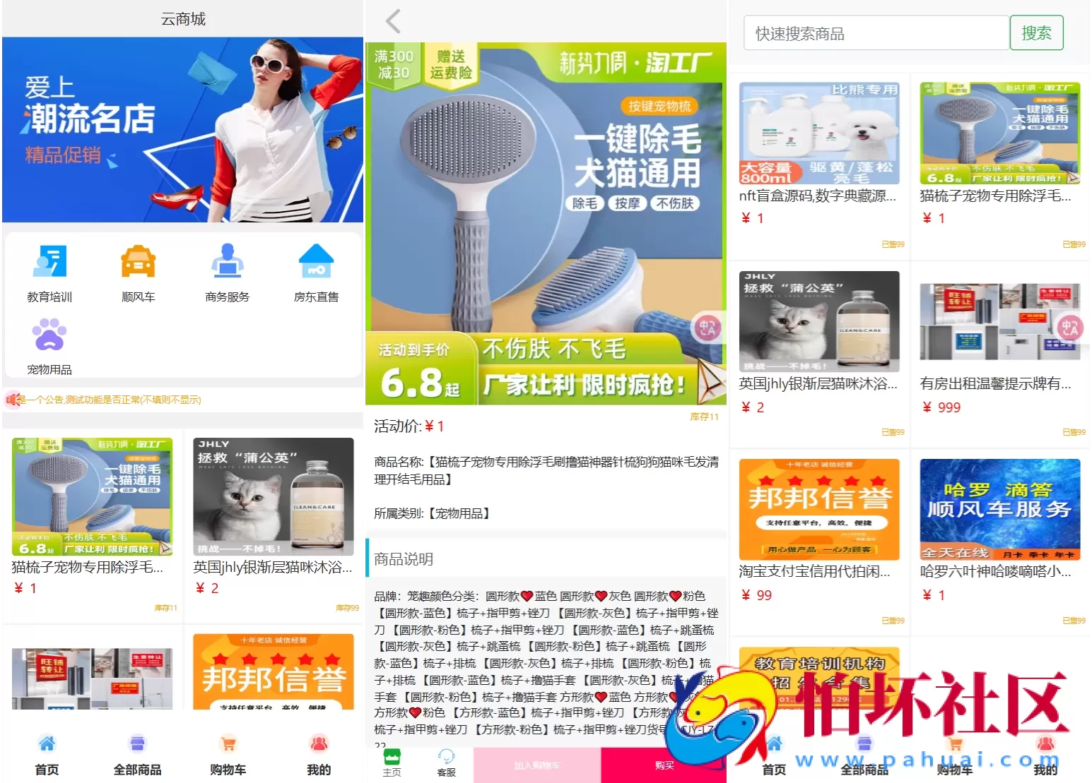 全新ui购物商城系统源码 附安装教程