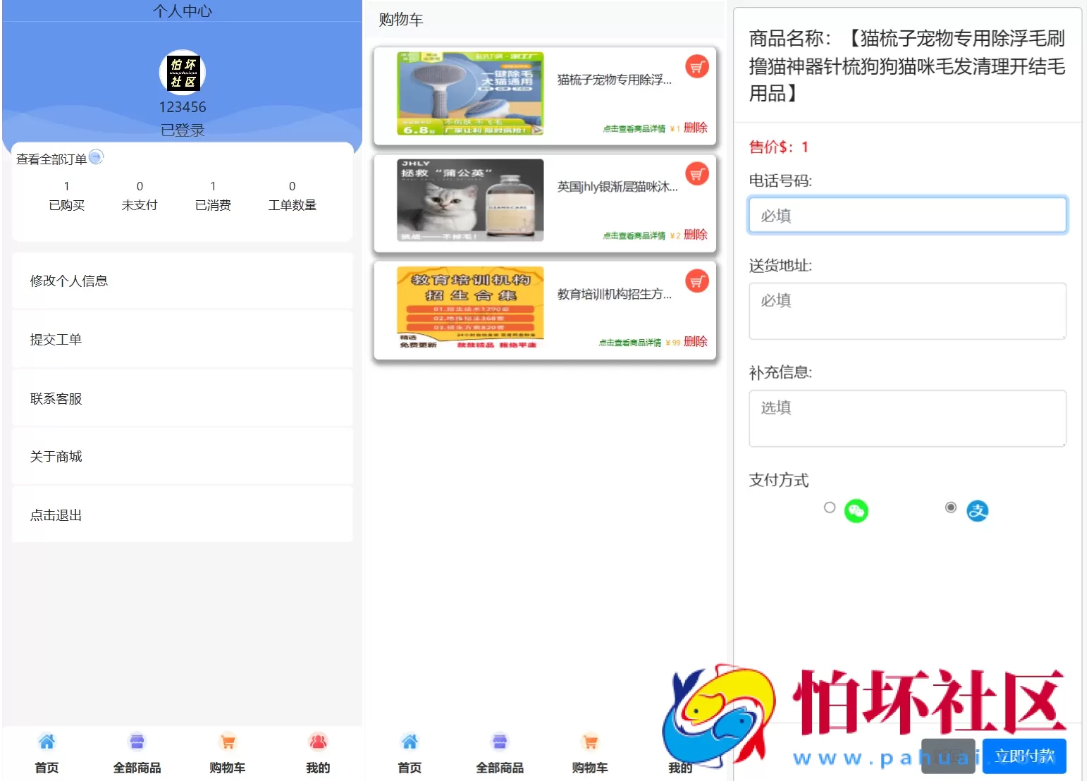全新ui购物商城系统源码 附安装教程