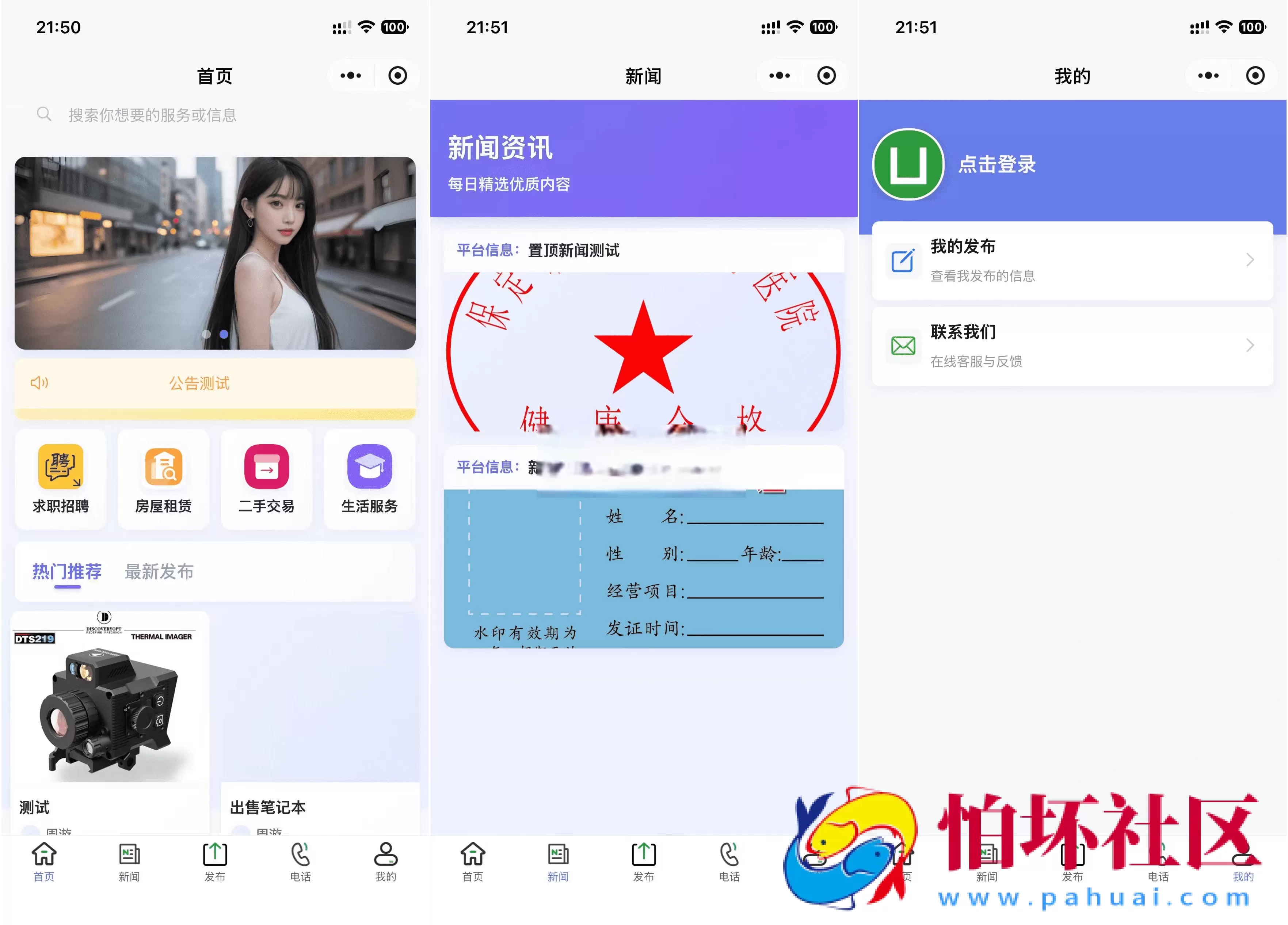最新SiYU同城小程序系统源码 全开源 附搭建教程