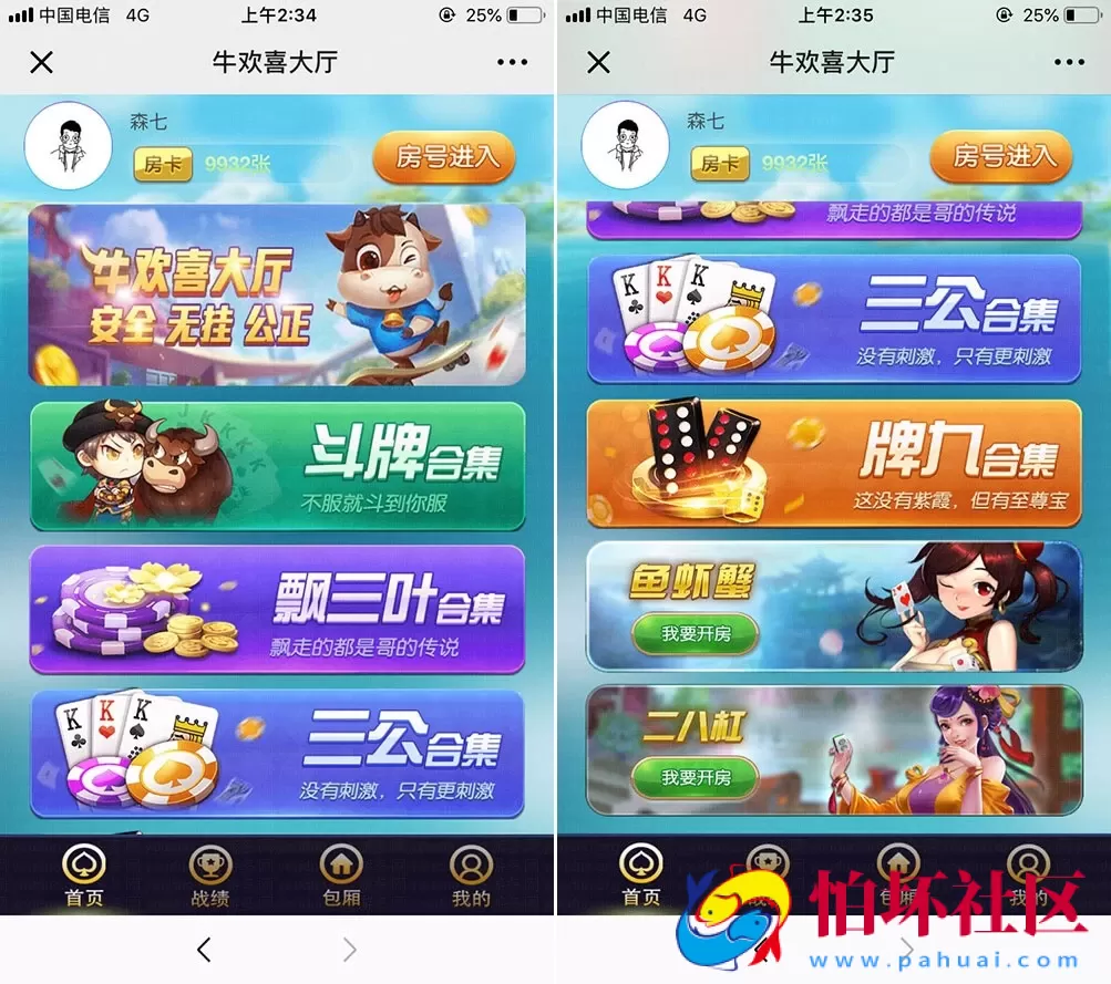 H5房卡模式之H5微信牛欢喜房卡棋牌游戏平台源码 附搭建教程