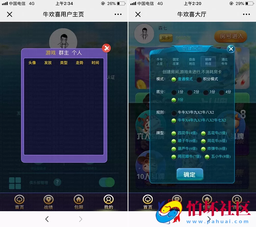 H5房卡模式之H5微信牛欢喜房卡棋牌游戏平台源码 附搭建教程