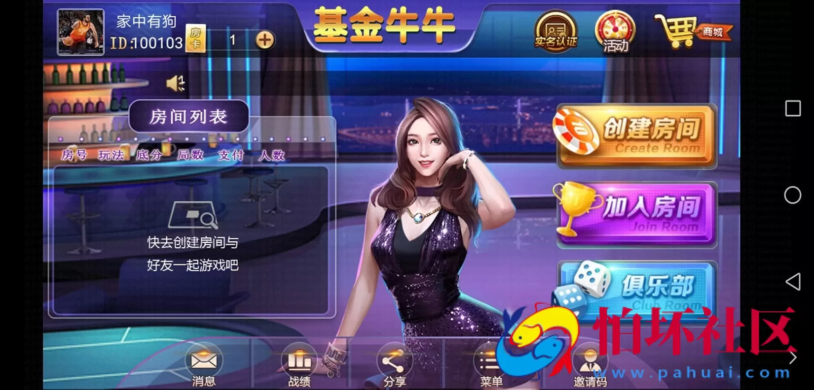 APP房卡模式之基金牛牛房卡棋牌游戏平台运营版全套源码