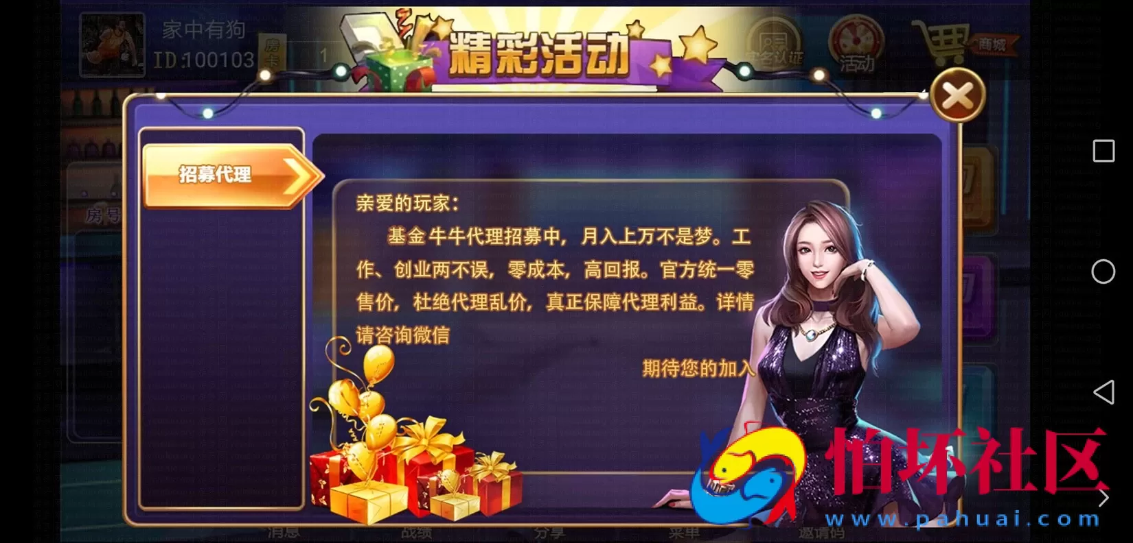 APP房卡模式之基金牛牛房卡棋牌游戏平台运营版全套源码