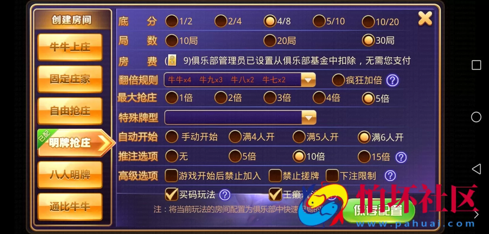 APP房卡模式之基金牛牛房卡棋牌游戏平台运营版全套源码