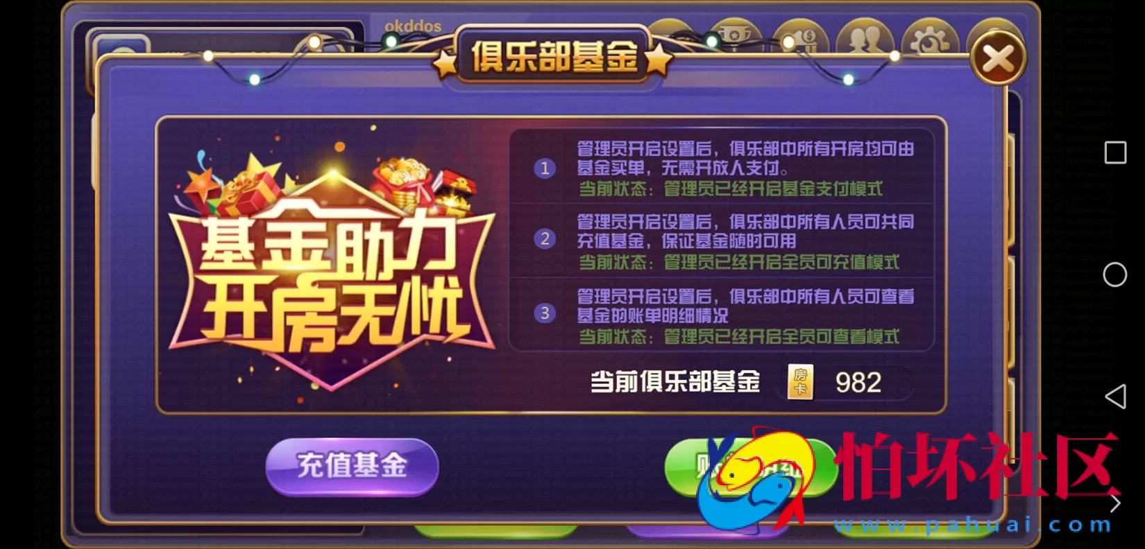 APP房卡模式之基金牛牛房卡棋牌游戏平台运营版全套源码