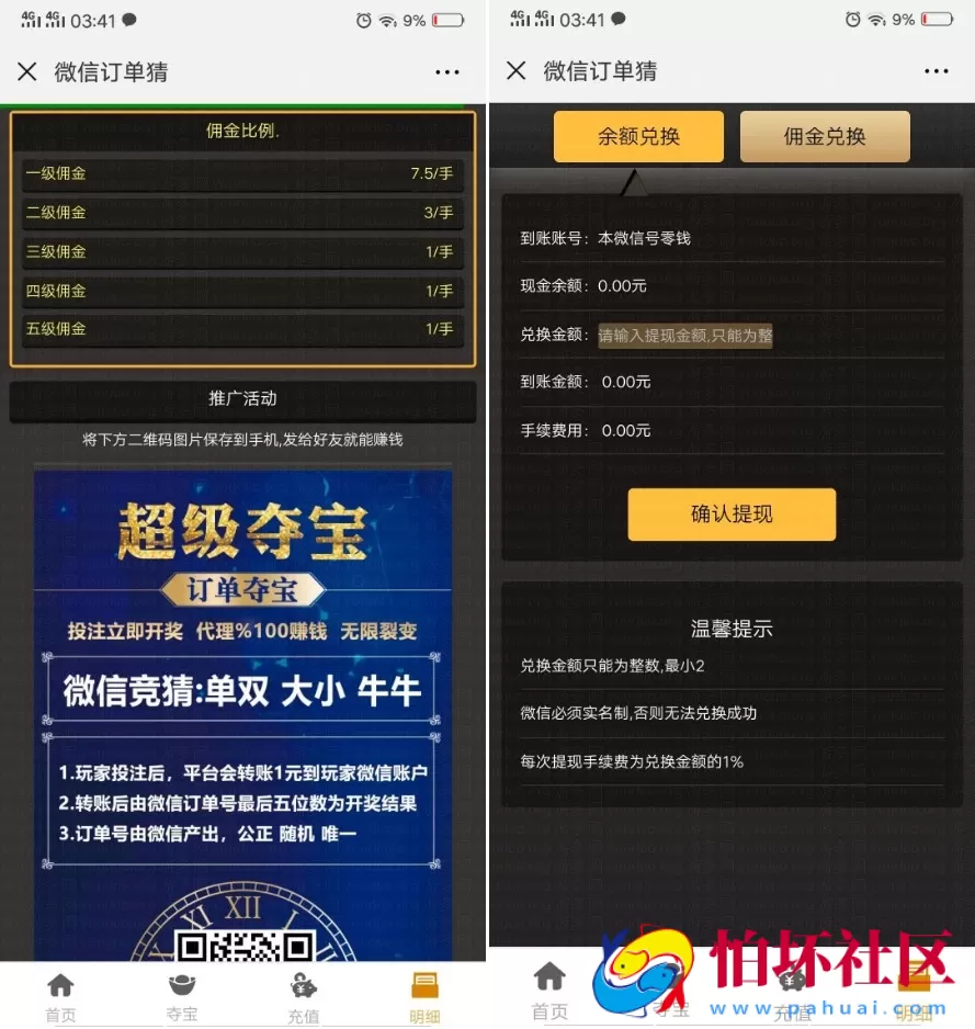H5真钱类型之2021微信H5分分猜源码+内含后台代理推广功能