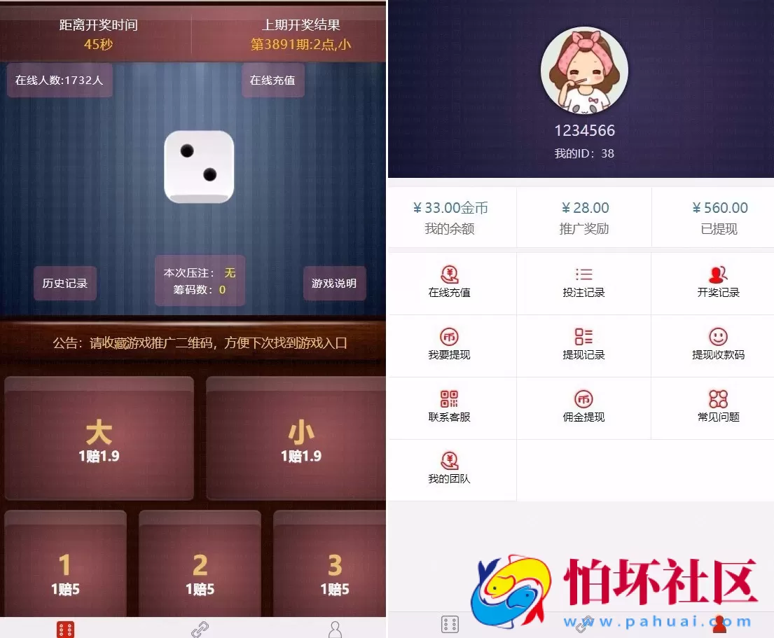 H5真钱类型之微信H5猜骰子游戏二次开发版源码 分销+后台可控+自动播报+免签充值