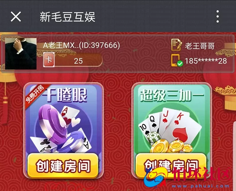 H5房卡模式之H5全新毛豆互娱房卡棋牌游戏平台程序