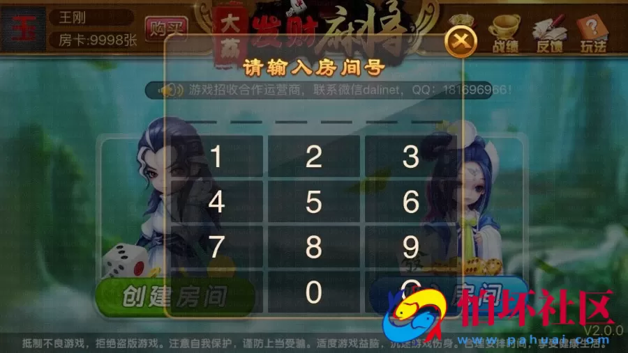 APP房卡模式之大荔发财房卡麻将棋牌游戏平台源码 服务端+android+ios+后台管理系统