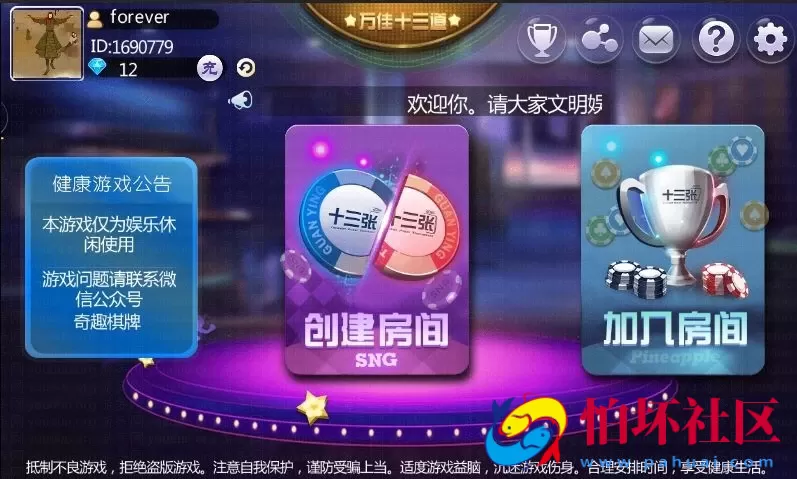 APP房卡模式之万佳十三道棋牌游戏平台完整全套组件完美运营