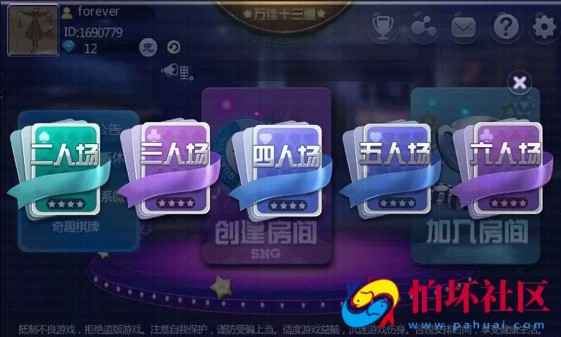 APP房卡模式之万佳十三道棋牌游戏平台完整全套组件完美运营