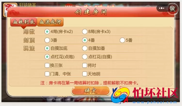 APP房卡模式之酒都牌坊房卡棋牌游戏平台 微信小程序版+数据库+配置文档